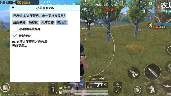 和平精英【CT5】内部辅助外挂