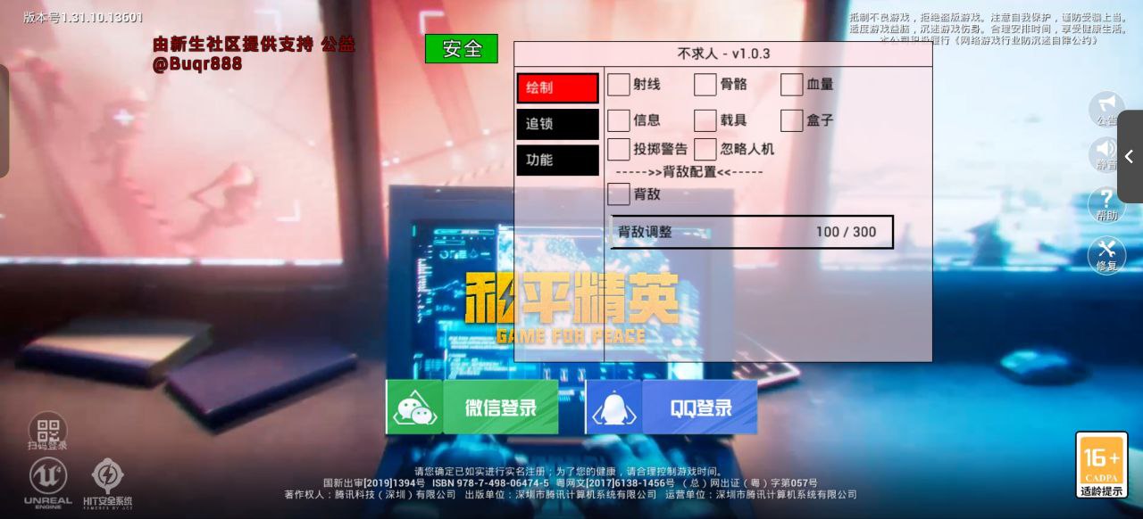和平精英引擎直装【鹤童】发布：稳定无卡顿，观透与自瞄功能一应俱全